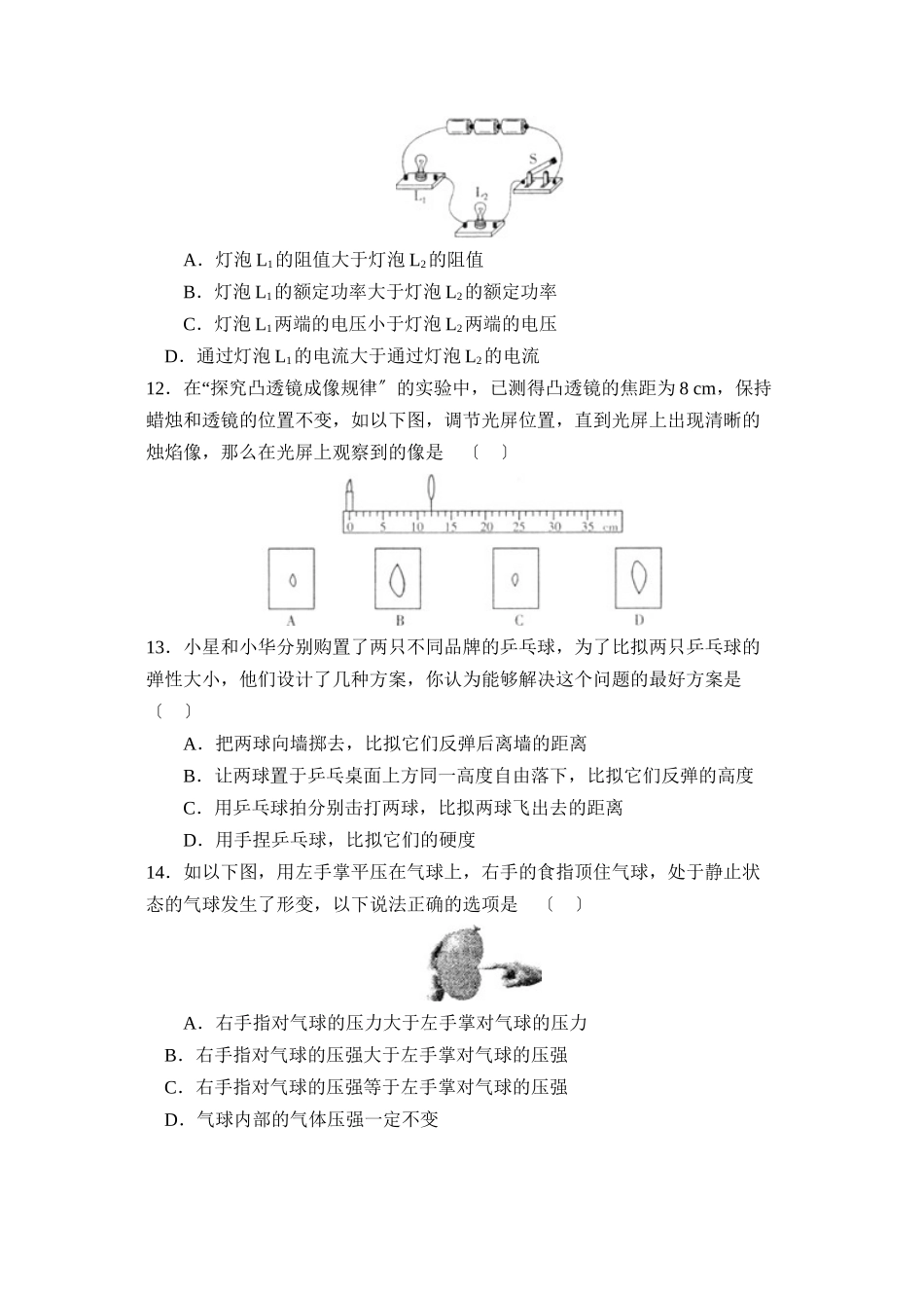2023年江苏省镇江市中考试卷初中物理.docx_第3页