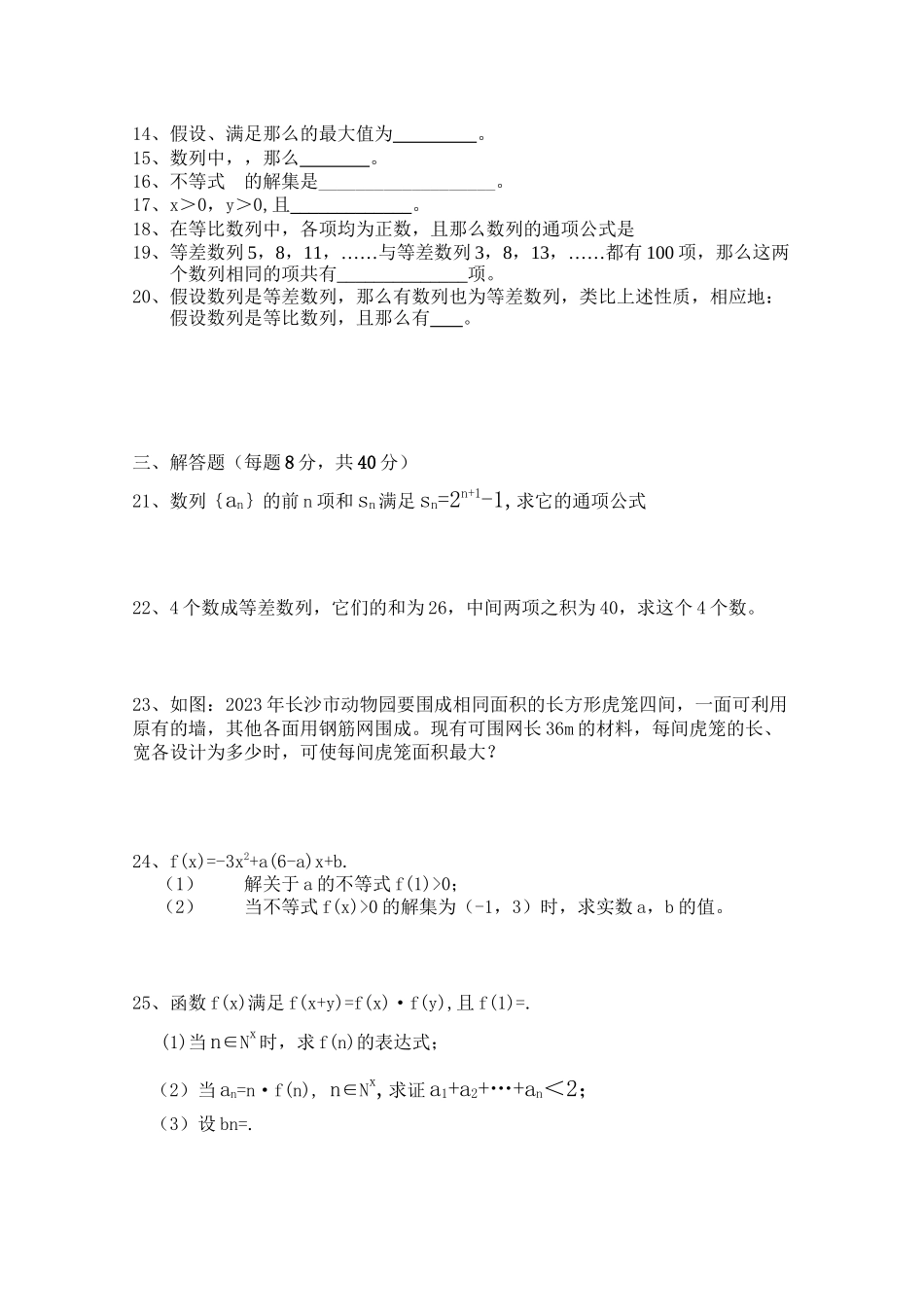 2023年湖南浏阳11高二数学上学期期中考试理新人教A版.docx_第2页