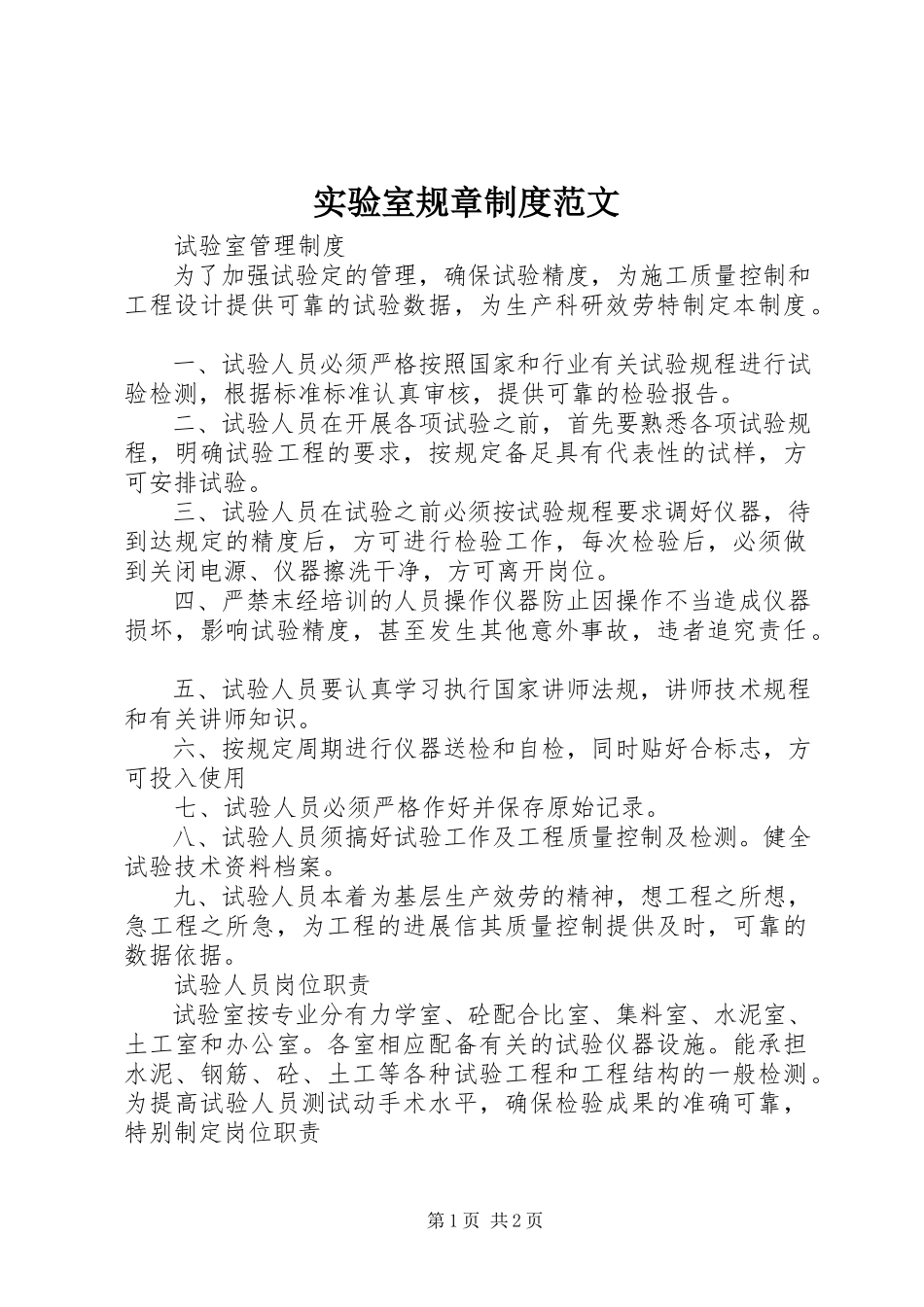 2023年实验室规章制度2.docx_第1页