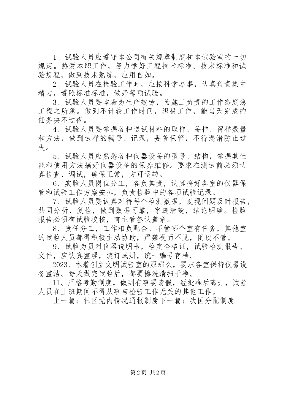 2023年实验室规章制度2.docx_第2页