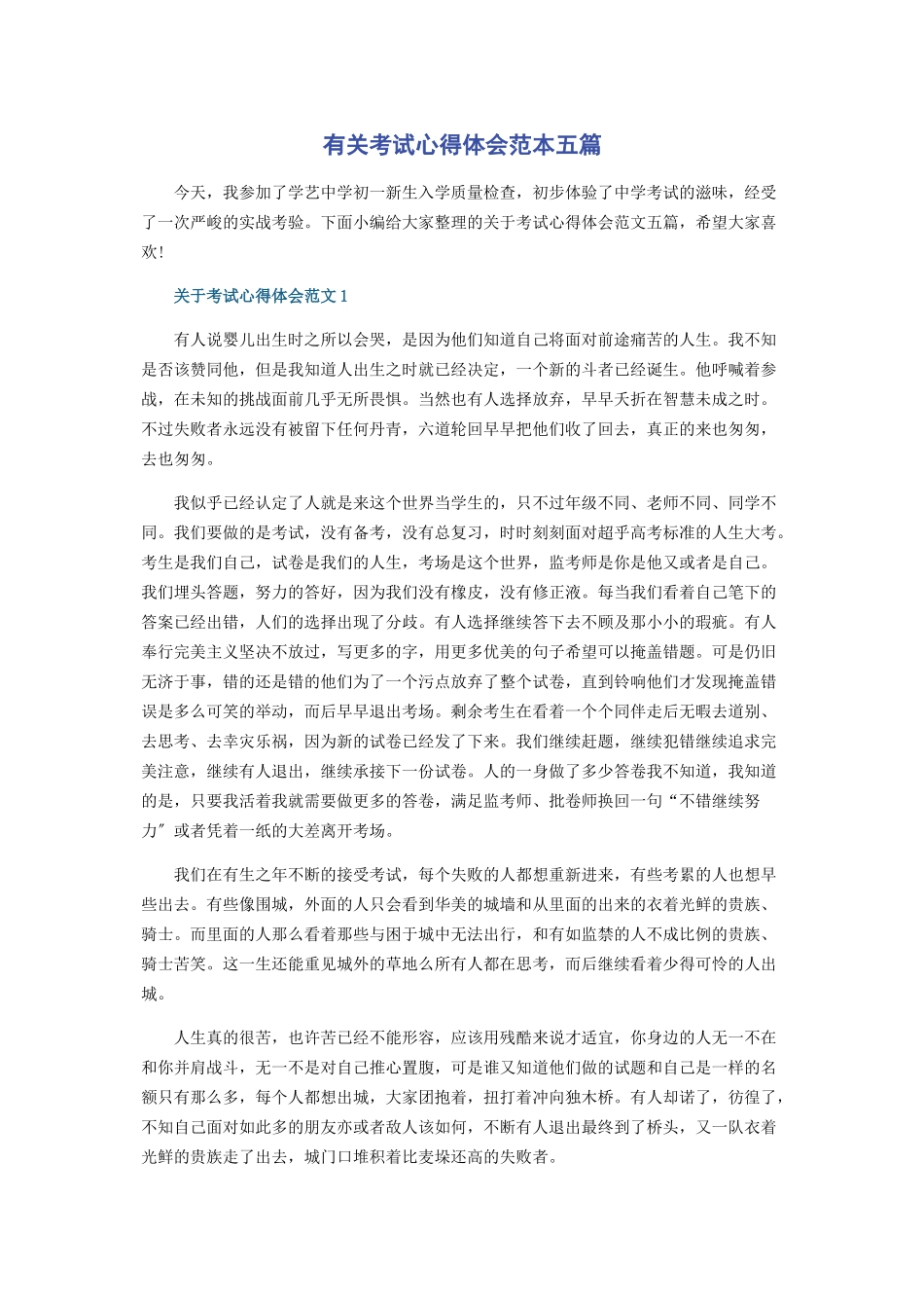 2023年考试心得体会范本五篇.docx_第1页
