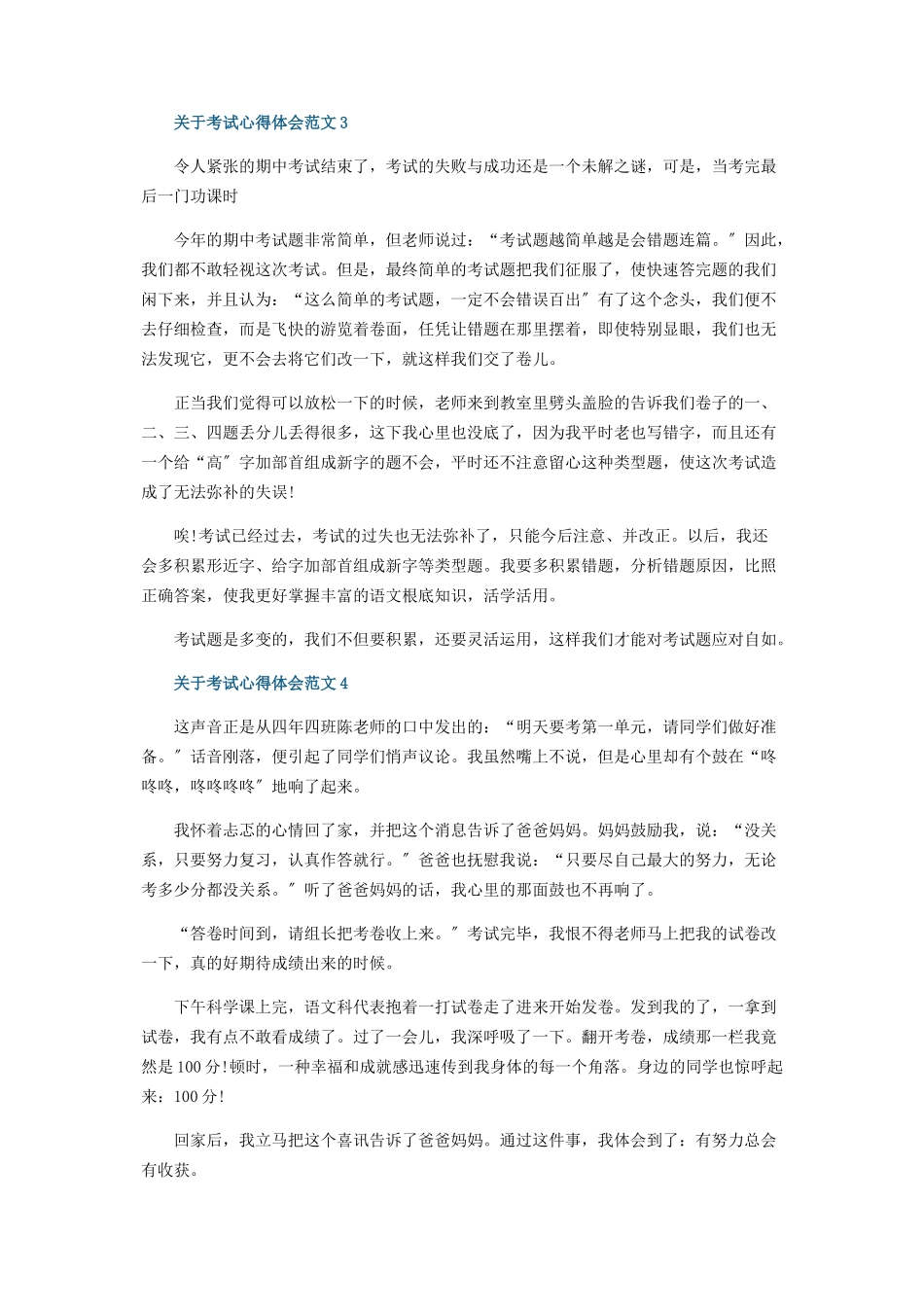 2023年考试心得体会范本五篇.docx_第3页