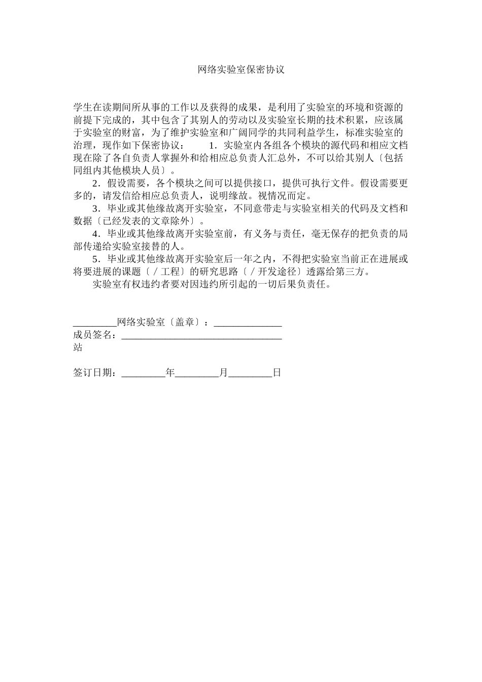 2023年网络实验室保密协议.docx_第1页