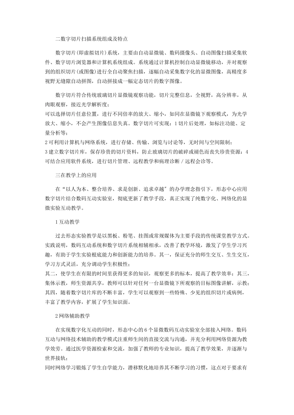 2023年网络化数字互动实验室的构建与应用.docx_第2页