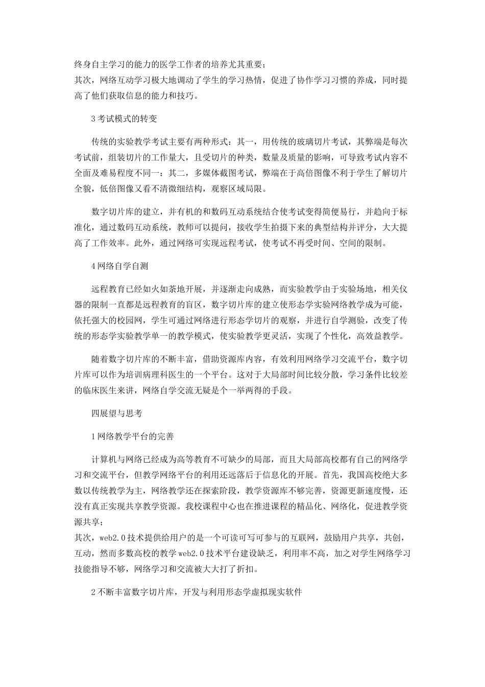 2023年网络化数字互动实验室的构建与应用.docx_第3页