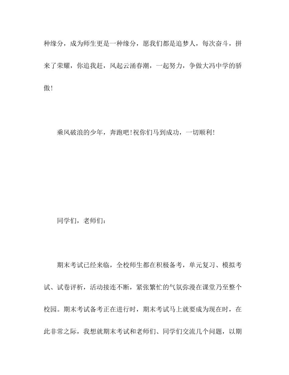 2023年考试总动员演讲稿精选.docx_第3页
