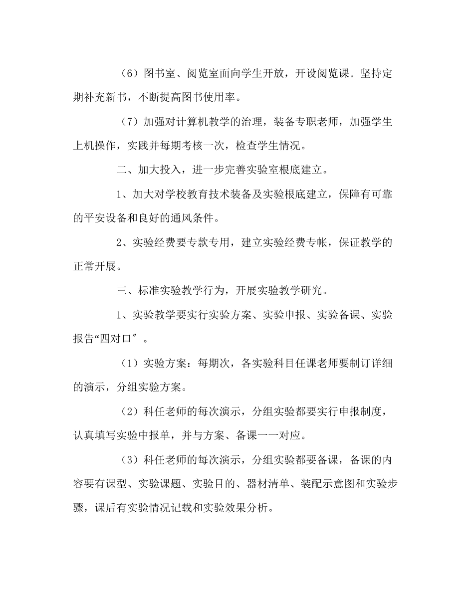 2023年教务处实验教学发展规划.docx_第2页