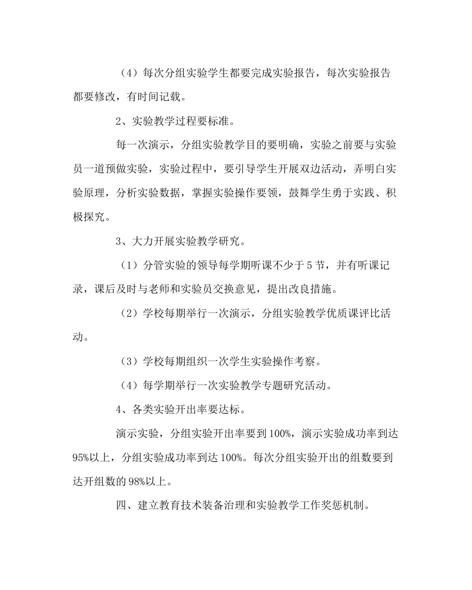 2023年教务处实验教学发展规划.docx_第3页