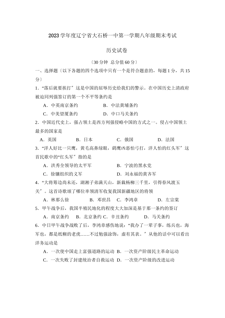 2023年度辽宁省大石桥第一学期八年级期末考试初中历史.docx_第1页