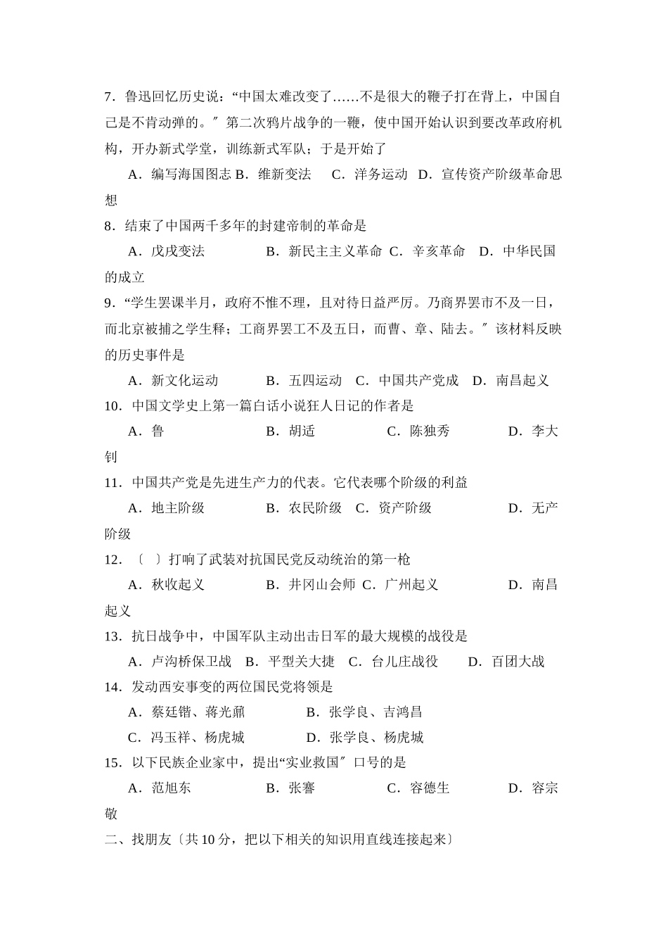 2023年度辽宁省大石桥第一学期八年级期末考试初中历史.docx_第2页