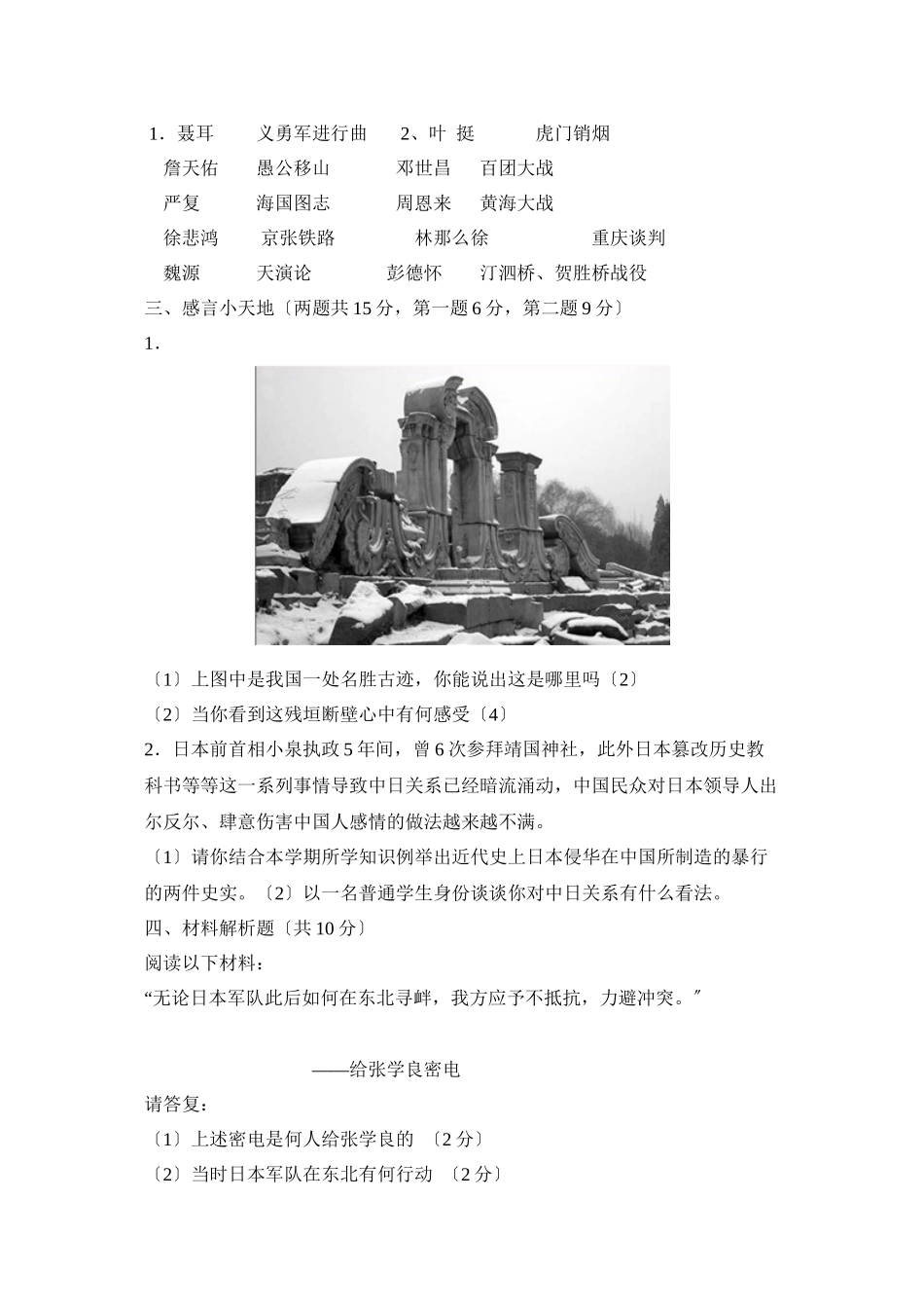 2023年度辽宁省大石桥第一学期八年级期末考试初中历史.docx_第3页