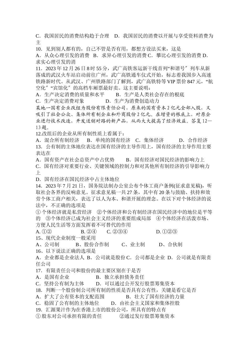 2023年湖南邵阳县石齐学校1011学年高一政治上学期期中考试新人教版【会员独享】.docx_第2页