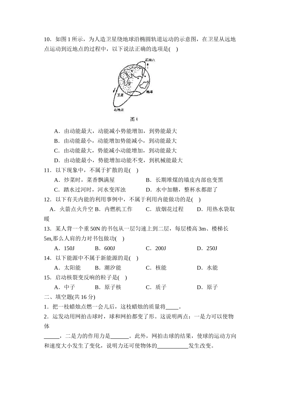 2023年度德州市第一学期九年级期末考试初中物理.docx_第2页