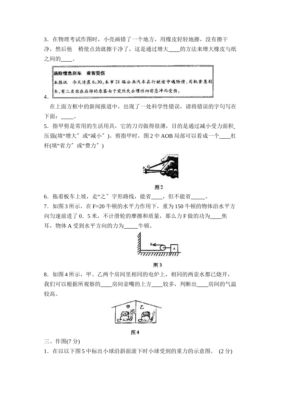 2023年度德州市第一学期九年级期末考试初中物理.docx_第3页