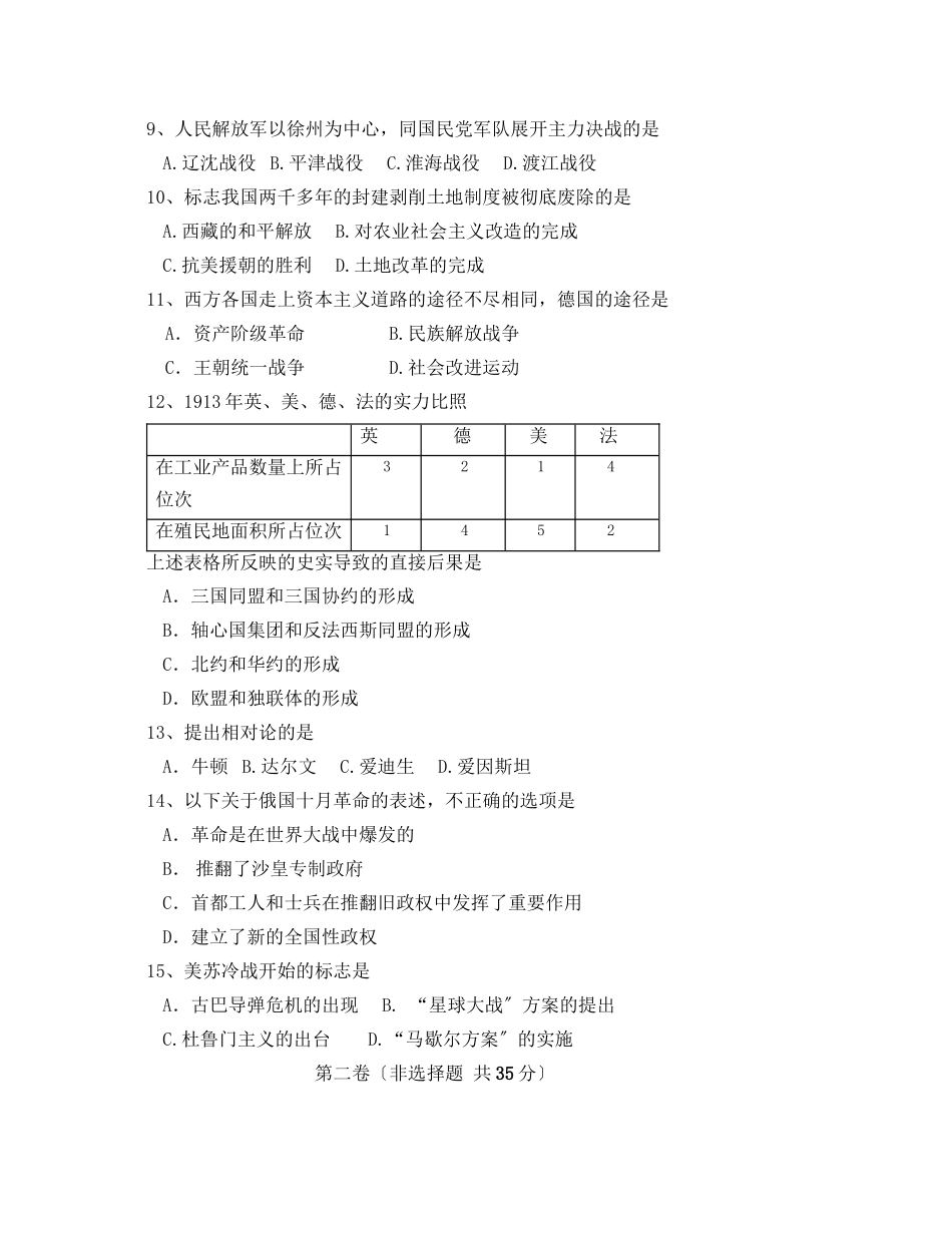 2023年山东省中等学校招生考试历史卷初中历史.docx_第2页