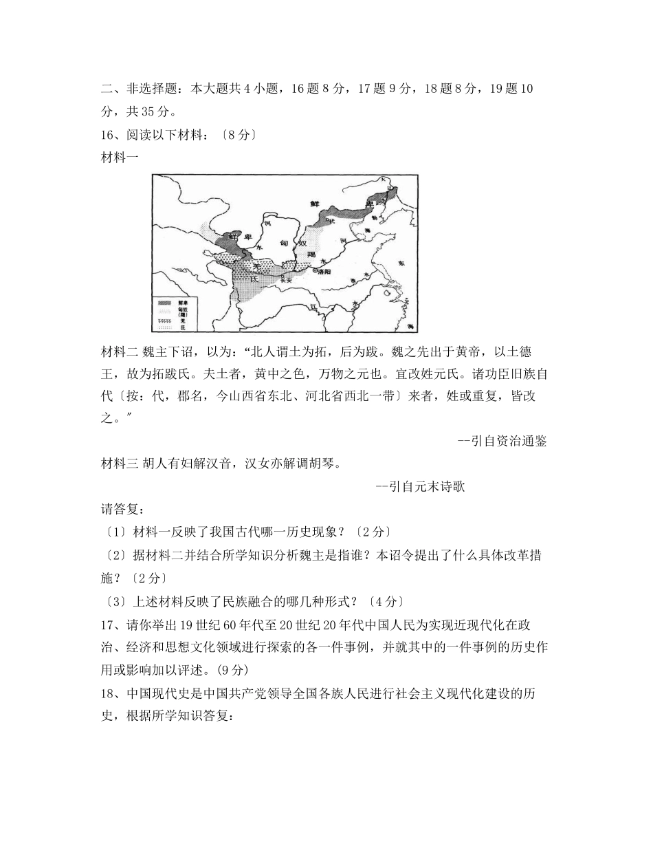 2023年山东省中等学校招生考试历史卷初中历史.docx_第3页