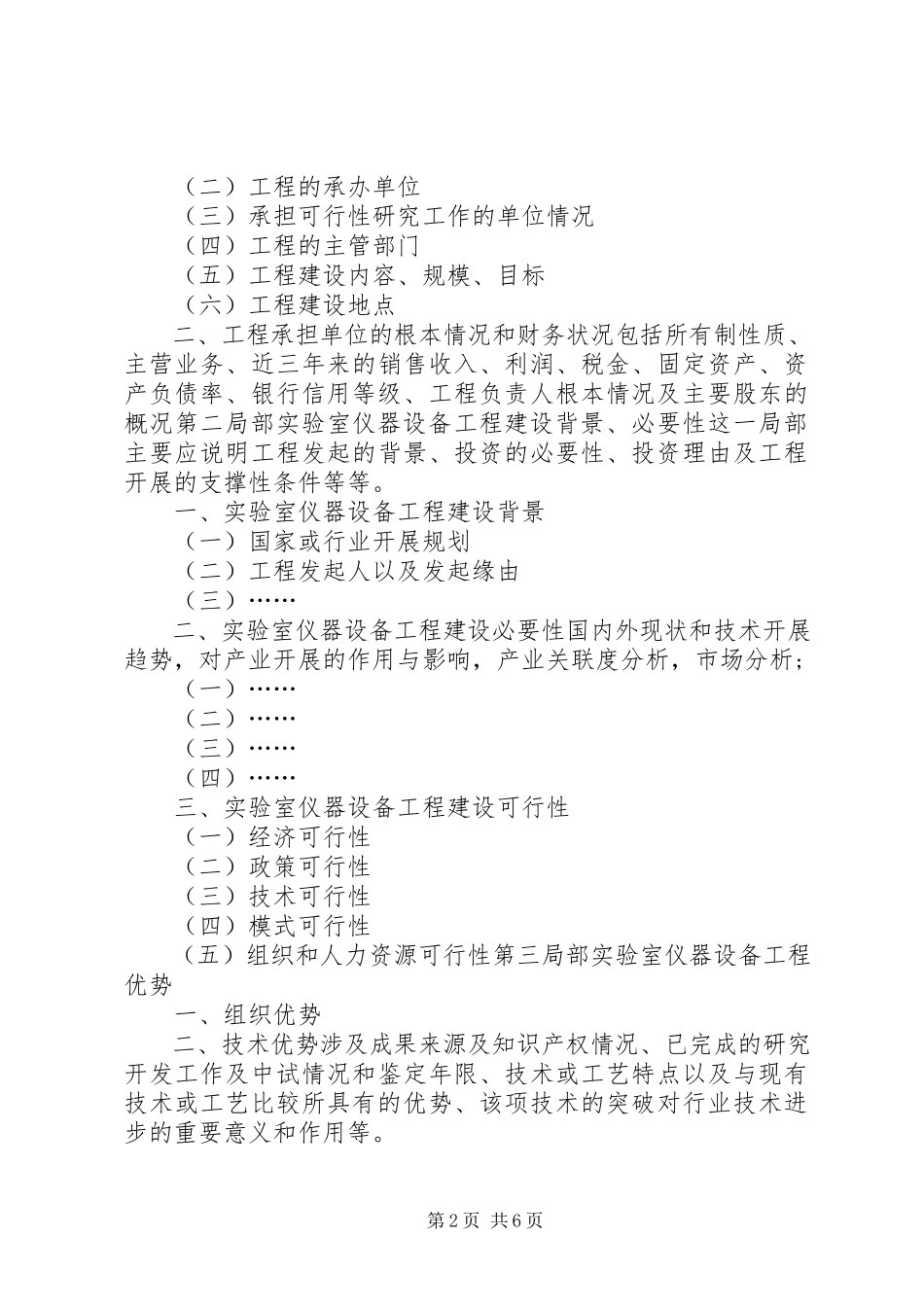 2023年实验室仪器设备的购置.docx_第2页