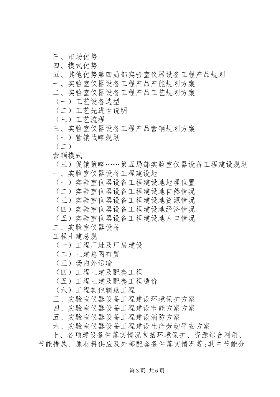 2023年实验室仪器设备的购置.docx_第3页