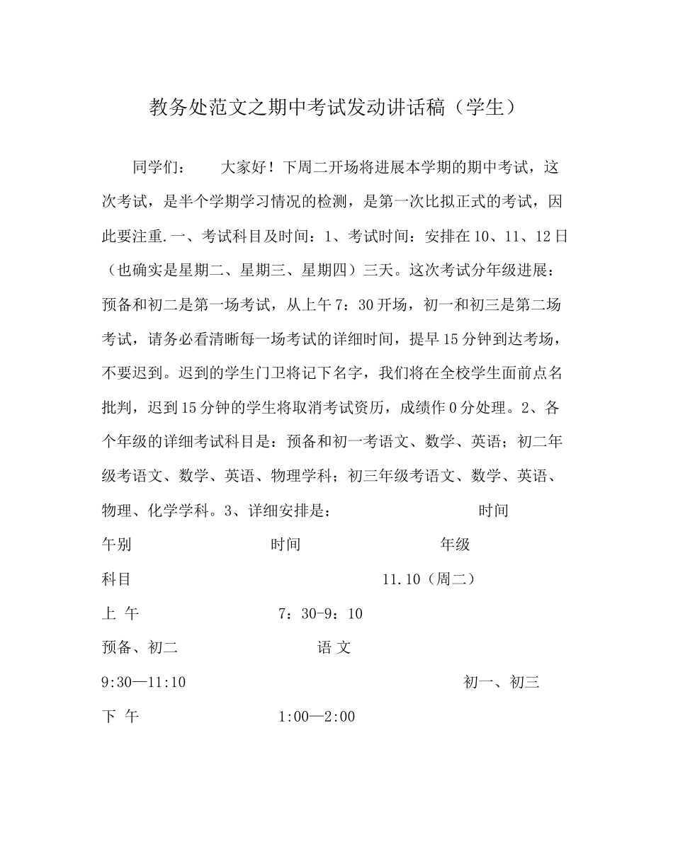 2023年教务处期中考试动员讲话稿学生.docx_第1页