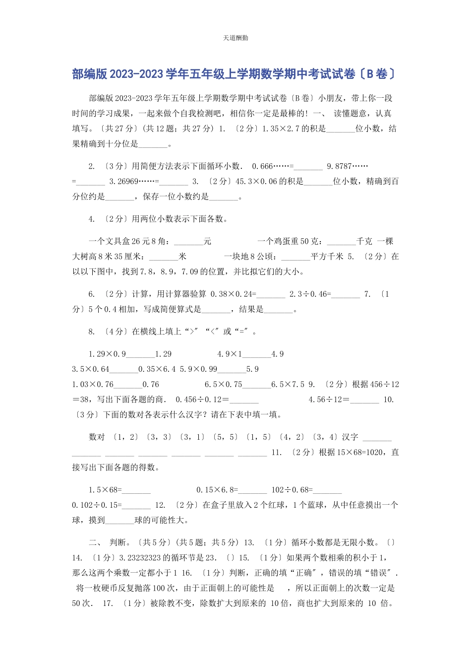 2023年部编版学五级上学期数学期中考试试卷B卷.docx_第1页
