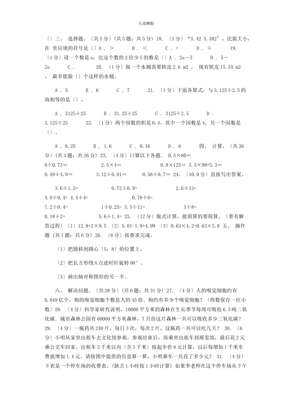 2023年部编版学五级上学期数学期中考试试卷B卷.docx_第2页