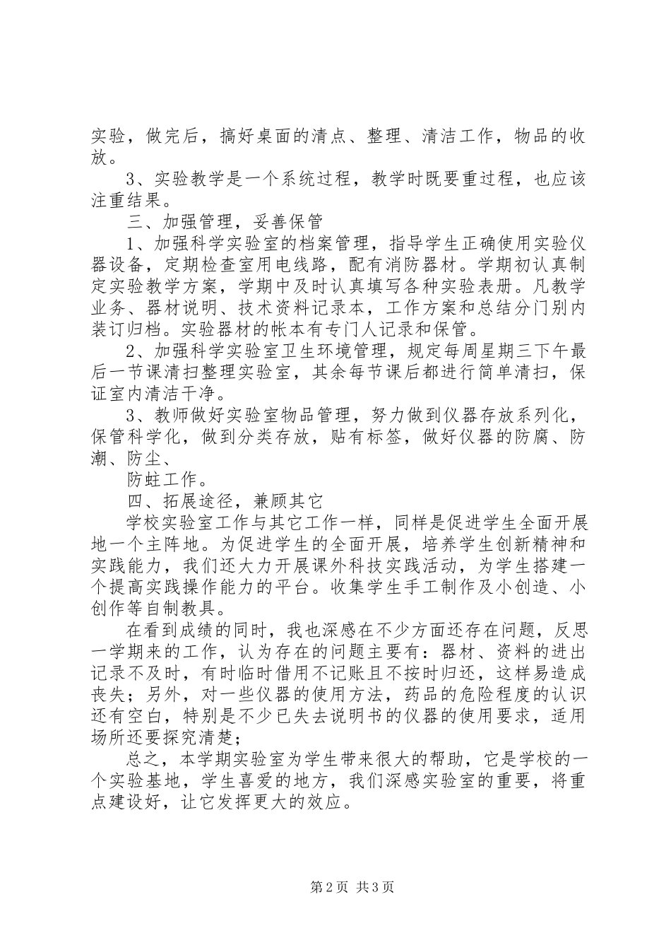 2023年实验室工作总结1501.docx_第2页