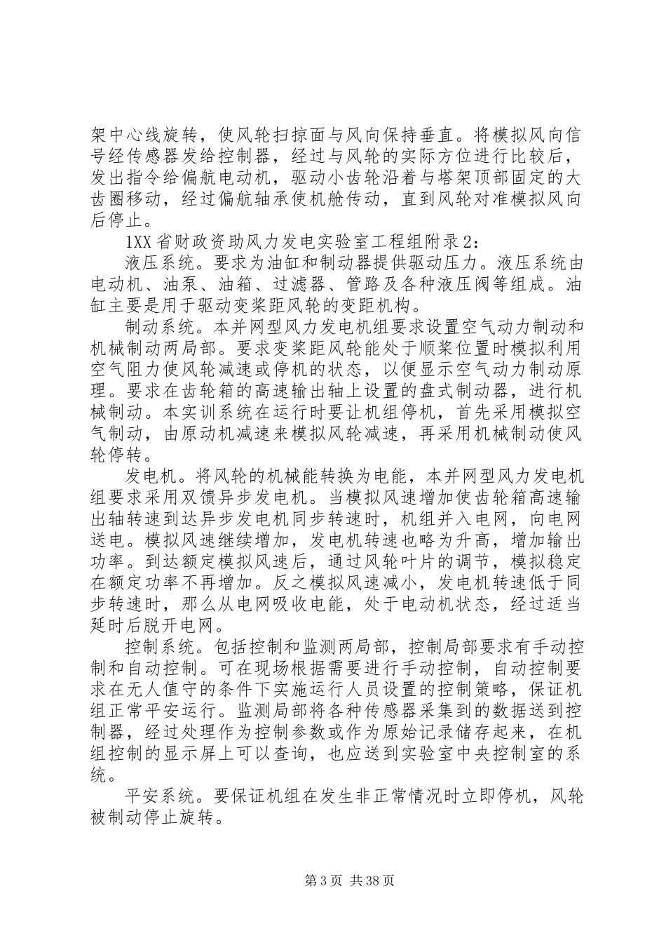 2023年风力发电实验室建设方案.docx_第3页