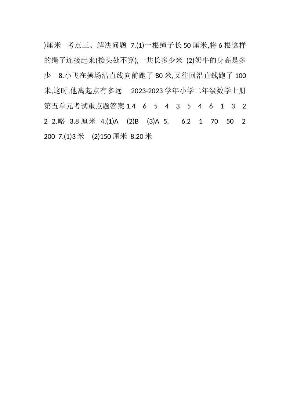 2023年学年小学二年级数学上册《第五单元》考试重点题附答案.doc_第2页