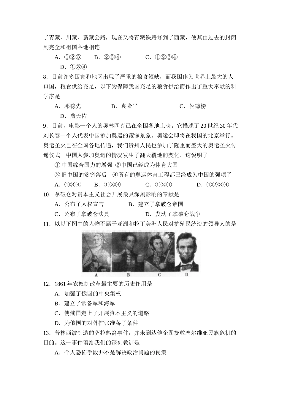 2023年贵州省贵阳市初中毕业生学业考试初中历史.docx_第2页