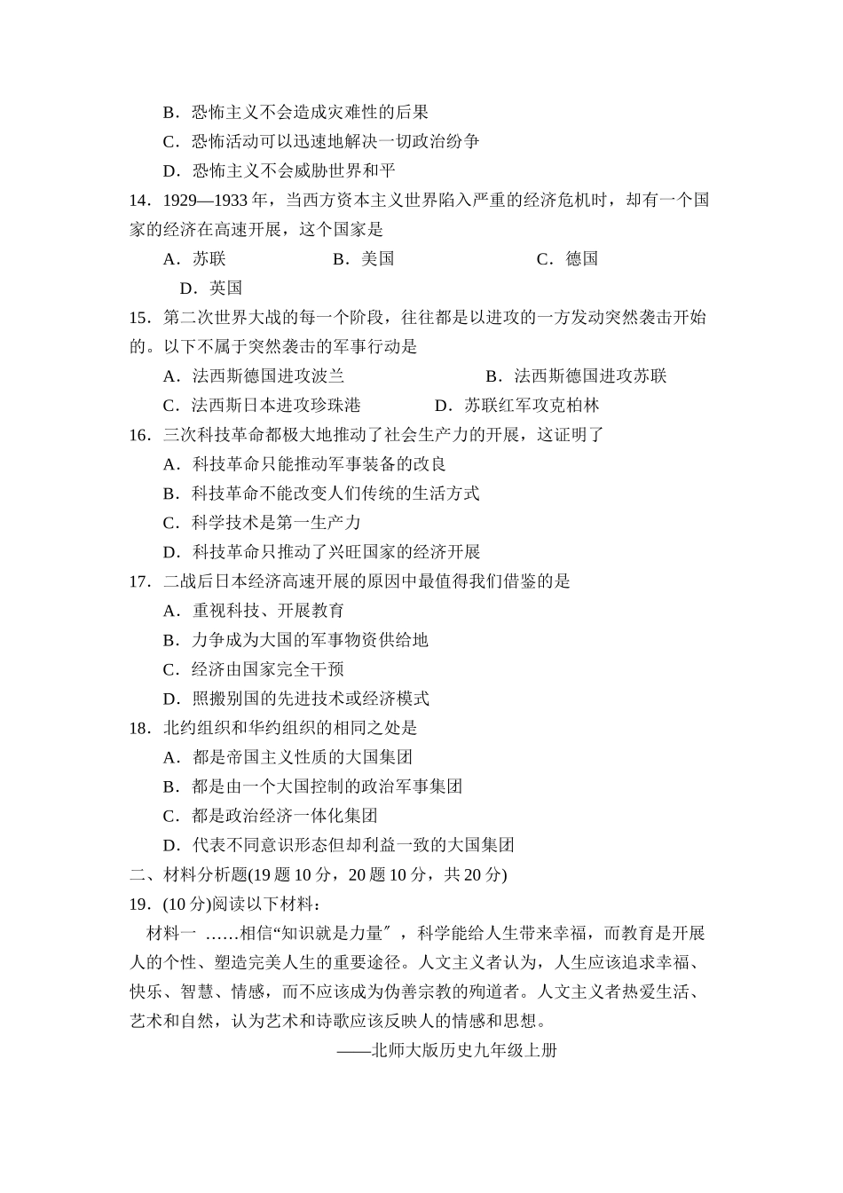 2023年贵州省贵阳市初中毕业生学业考试初中历史.docx_第3页