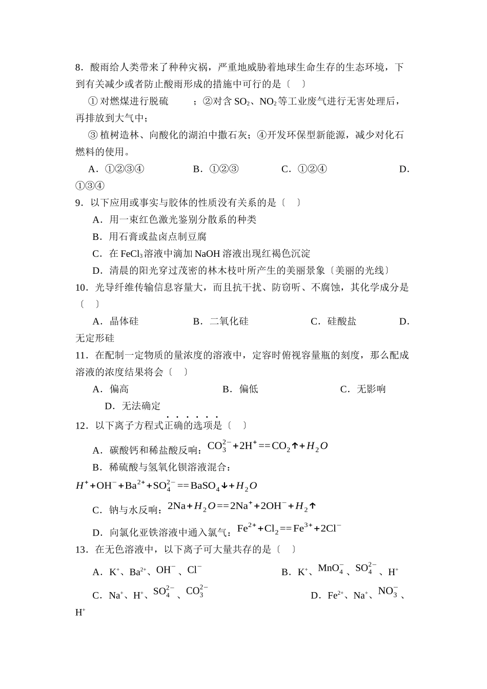 2023年度山东实验第一学期高一期末考试高中化学.docx_第2页