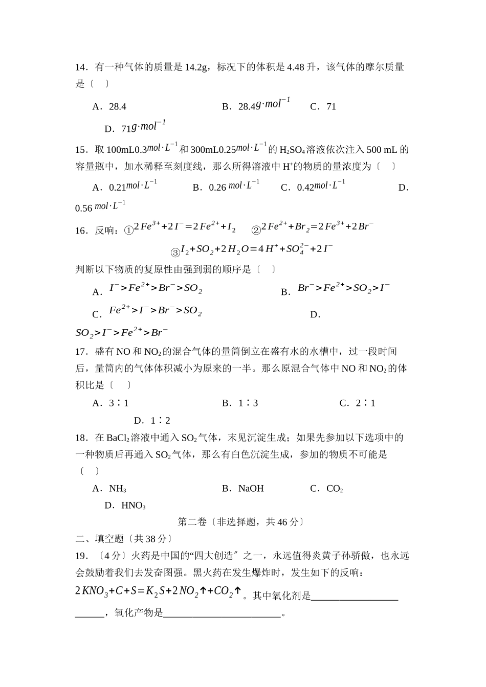 2023年度山东实验第一学期高一期末考试高中化学.docx_第3页