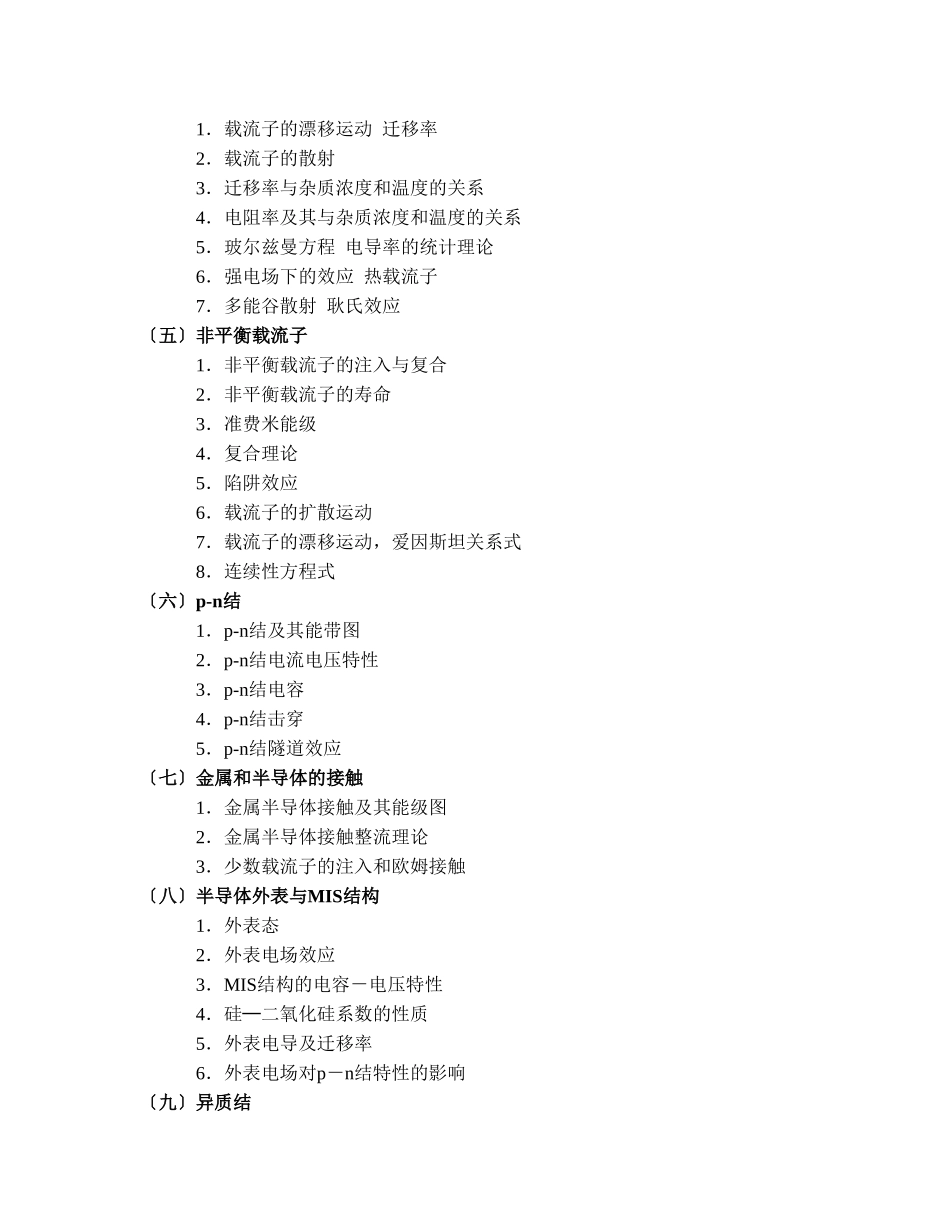 2023年武汉科技学院硕士研究生入学考试.doc_第2页