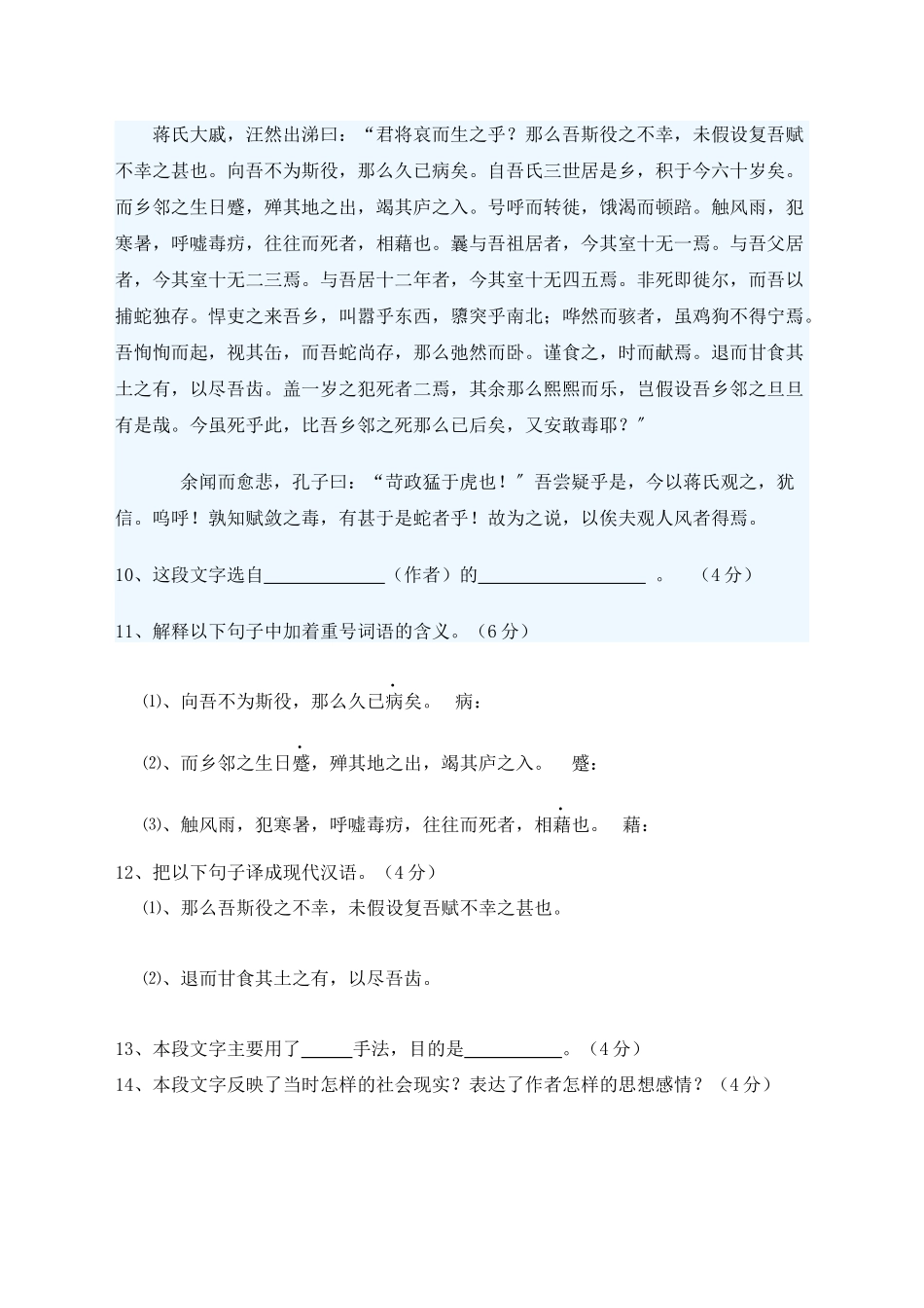 2023年湖南省城步苗族自治县五团学九级语文上学期期中考试.docx_第3页