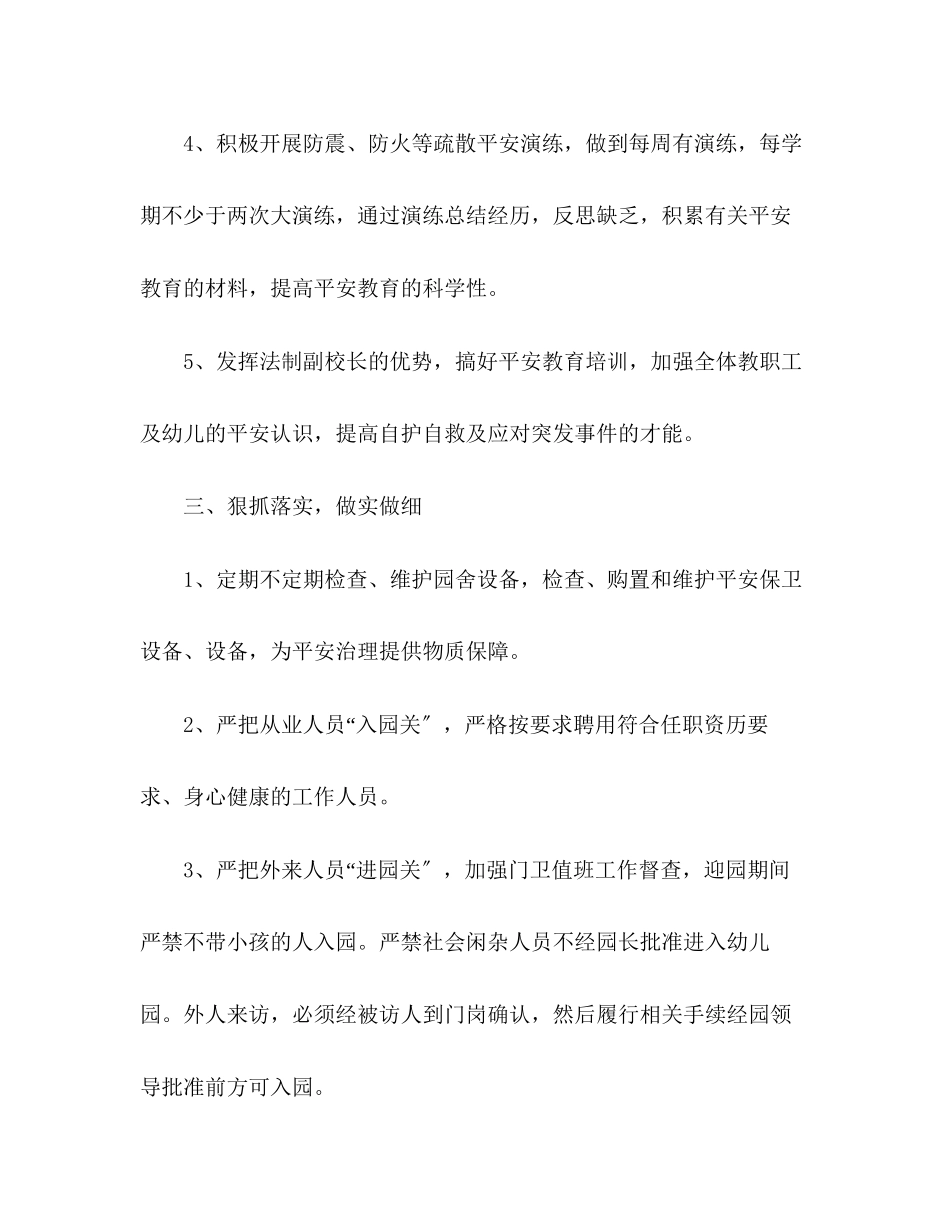 2023年实验幼儿园安全工作计划.docx_第3页