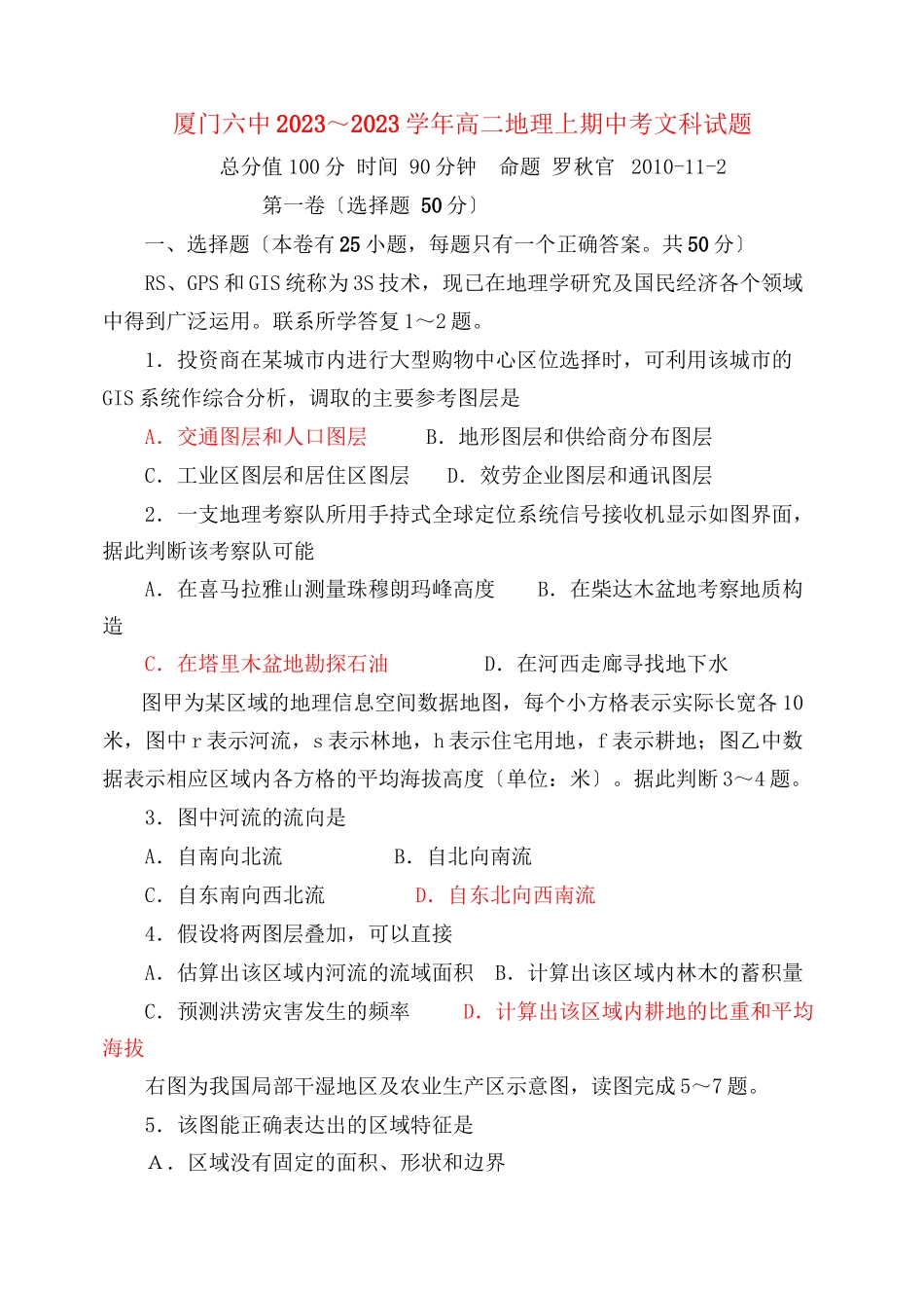 2023年福建省厦门高二地理上学期期中考试试题新人教版.docx_第1页