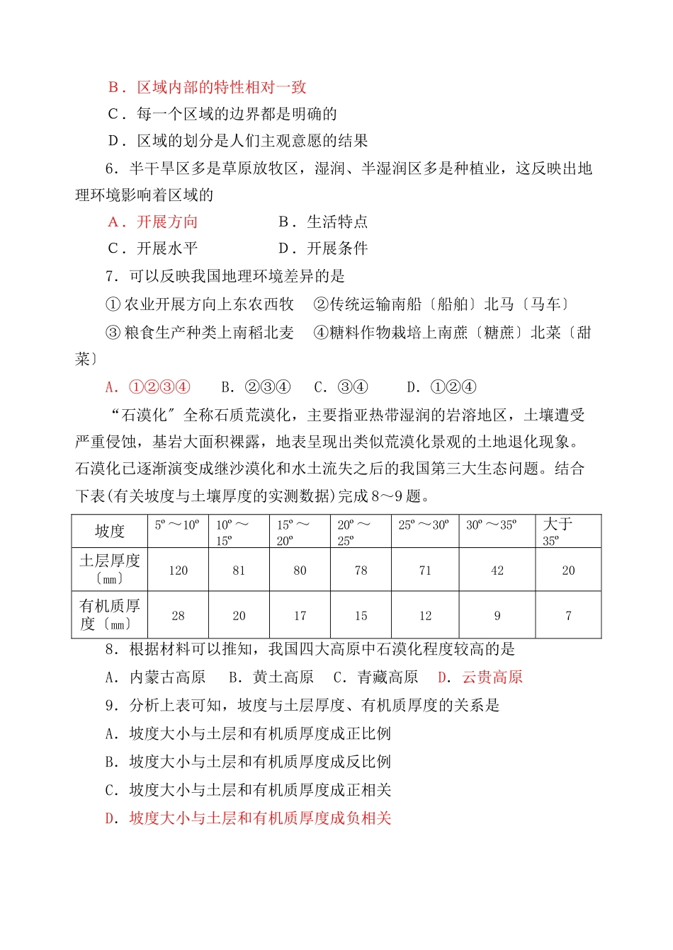 2023年福建省厦门高二地理上学期期中考试试题新人教版.docx_第2页