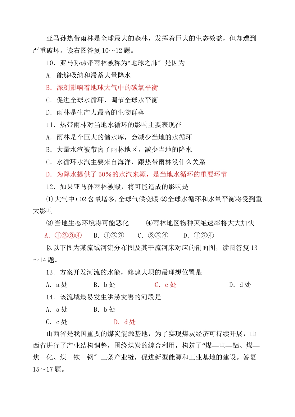2023年福建省厦门高二地理上学期期中考试试题新人教版.docx_第3页