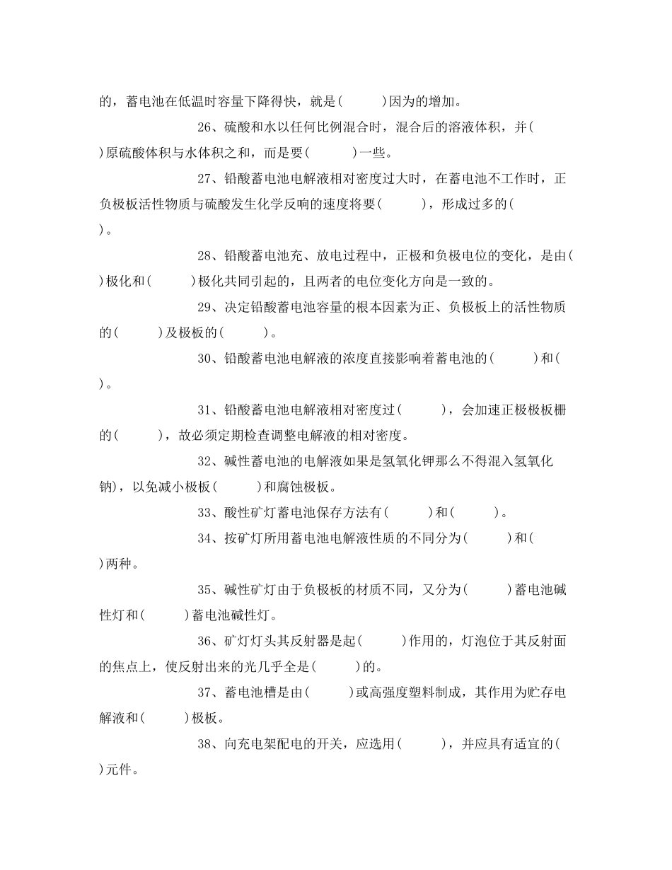 2023年《安全教育》之矿灯维修工安全教育培训考试卷.docx_第3页
