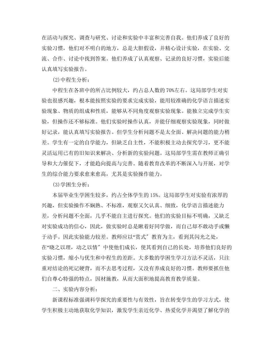 2023年实验教学计划.docx_第2页