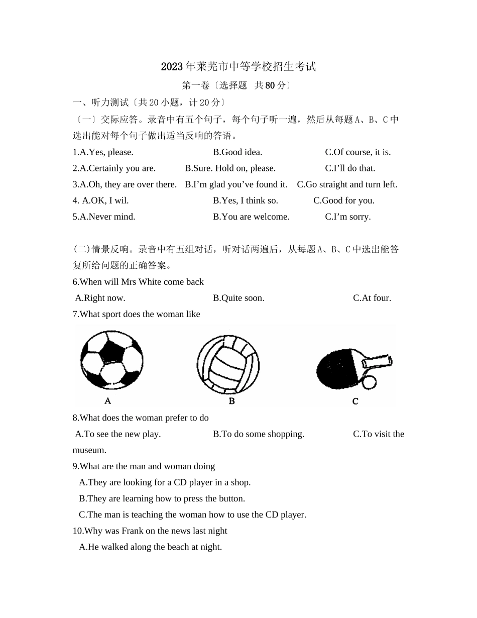 2023年莱芜市中等学校招生考试初中英语.docx_第1页