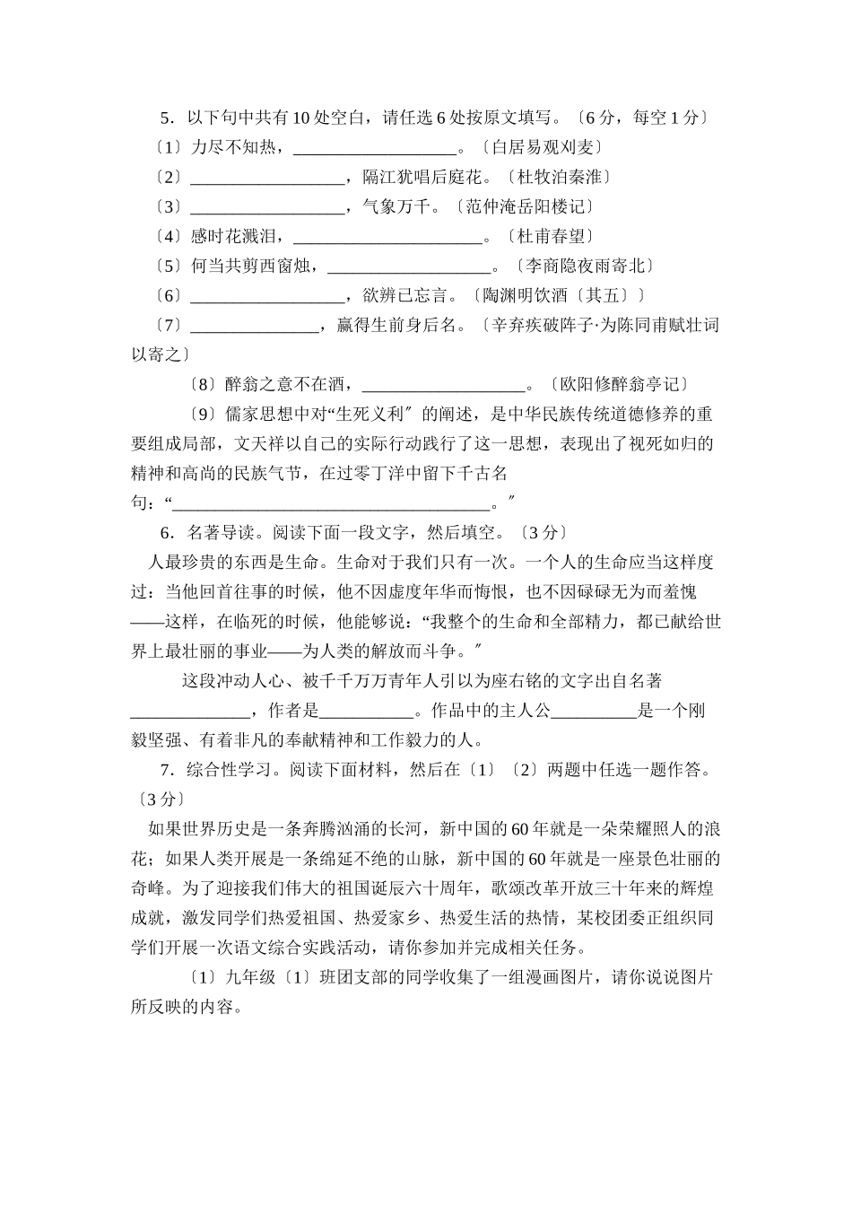 2023年广元市初中毕业生学业及高中阶段学校招生考试初中语文.docx_第2页
