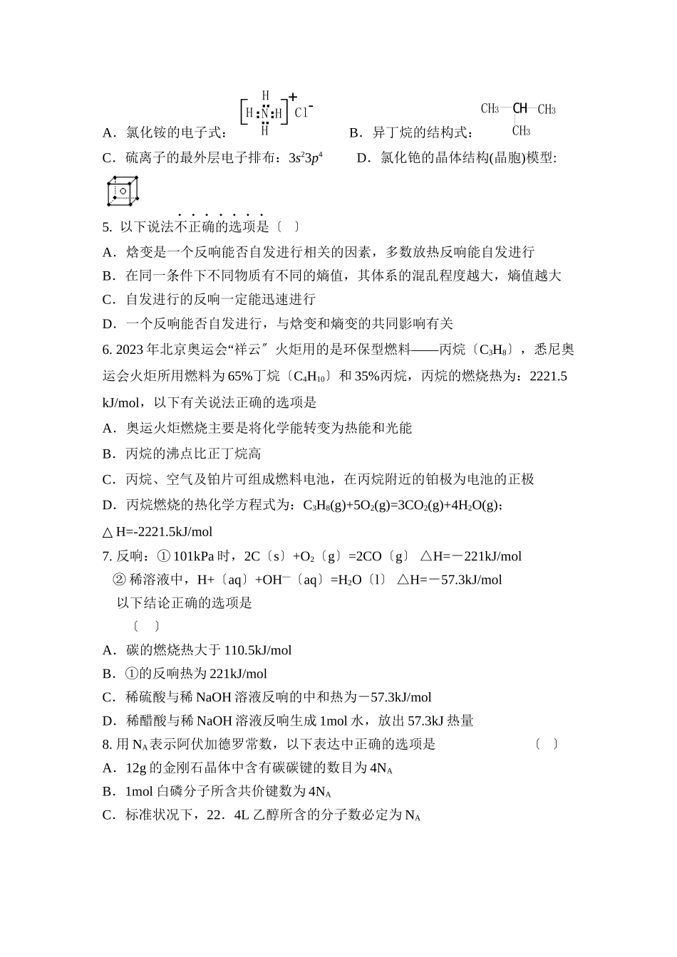 2023年度江浦高级第二学期高二期末考试高中化学.docx_第2页