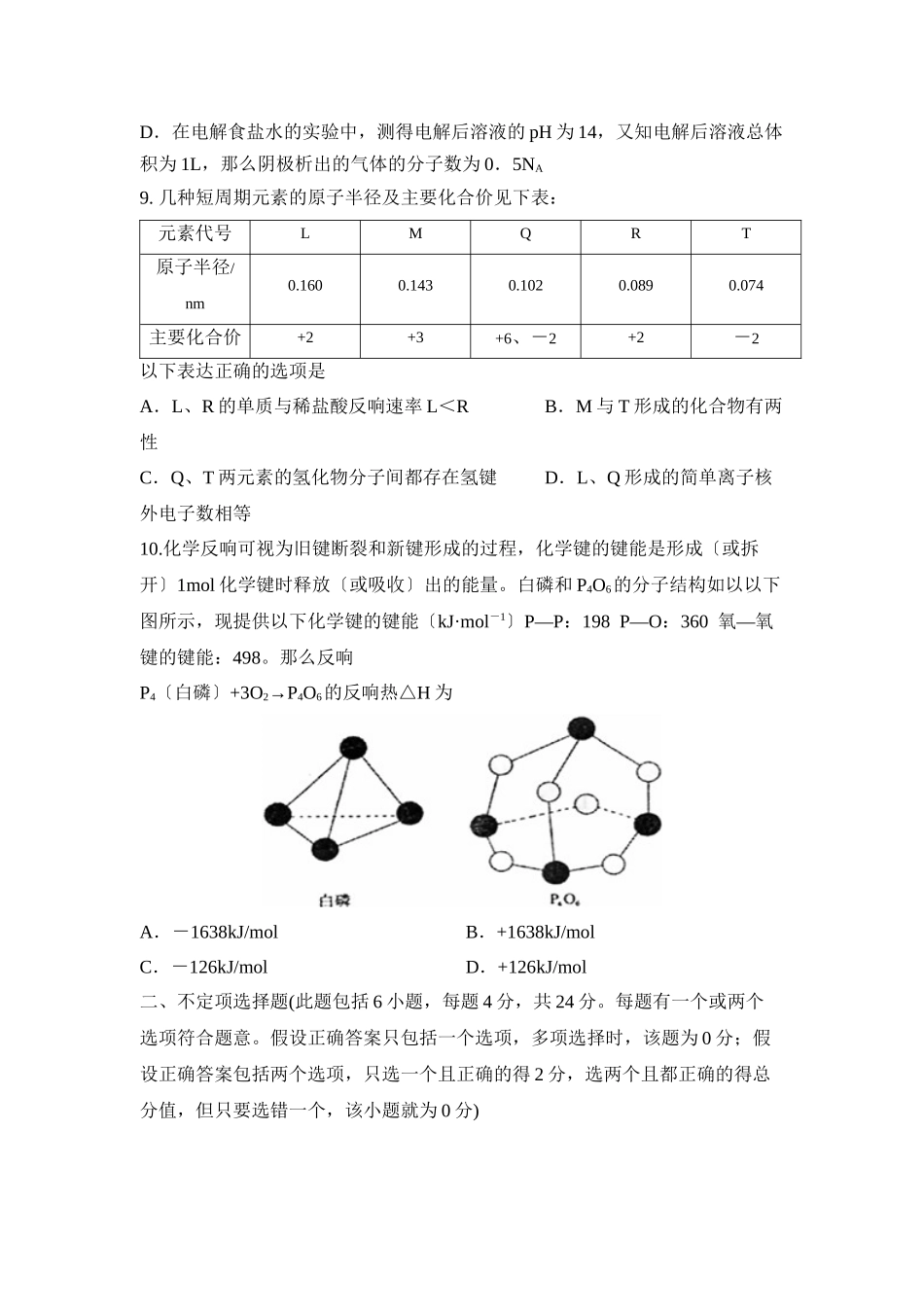 2023年度江浦高级第二学期高二期末考试高中化学.docx_第3页