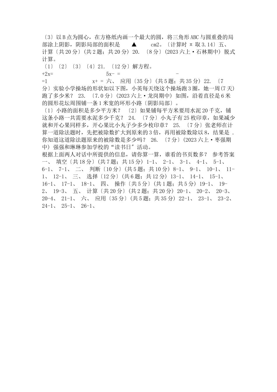 2023年合肥市学六级上学期数学月考试卷10月A卷.docx_第2页