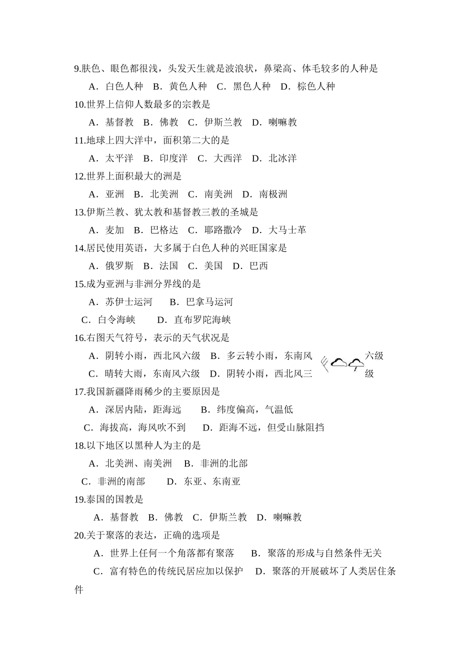 2023年度滨州市滨城区第一学期九年级期中考试初中地理.docx_第2页