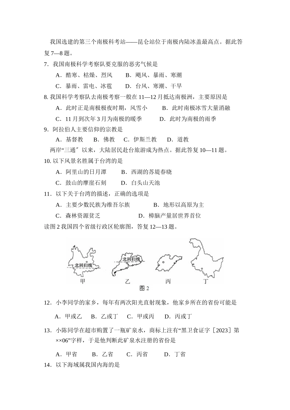 2023年福建省福州市初业统一考试初中地理.docx_第2页