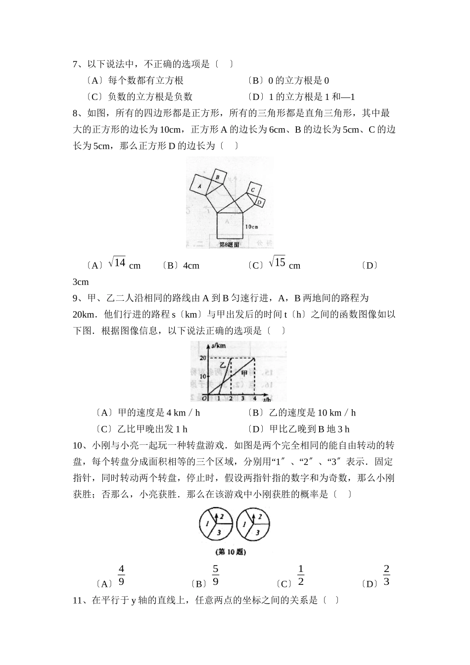 2023年度淄博市沂源县第一学期初二期末考试初中数学.docx_第2页