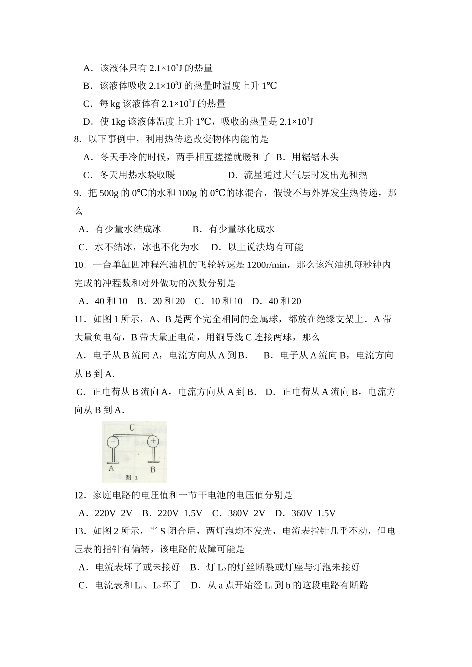 2023年度高密市上学期九年级期中考试初中物理.docx_第2页