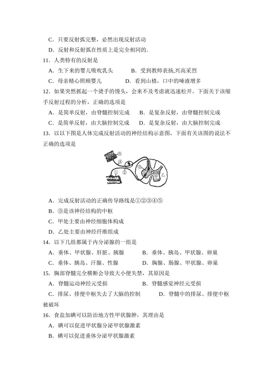2023年淄博市临淄区第二学期初二期中考试初中生物.docx_第2页